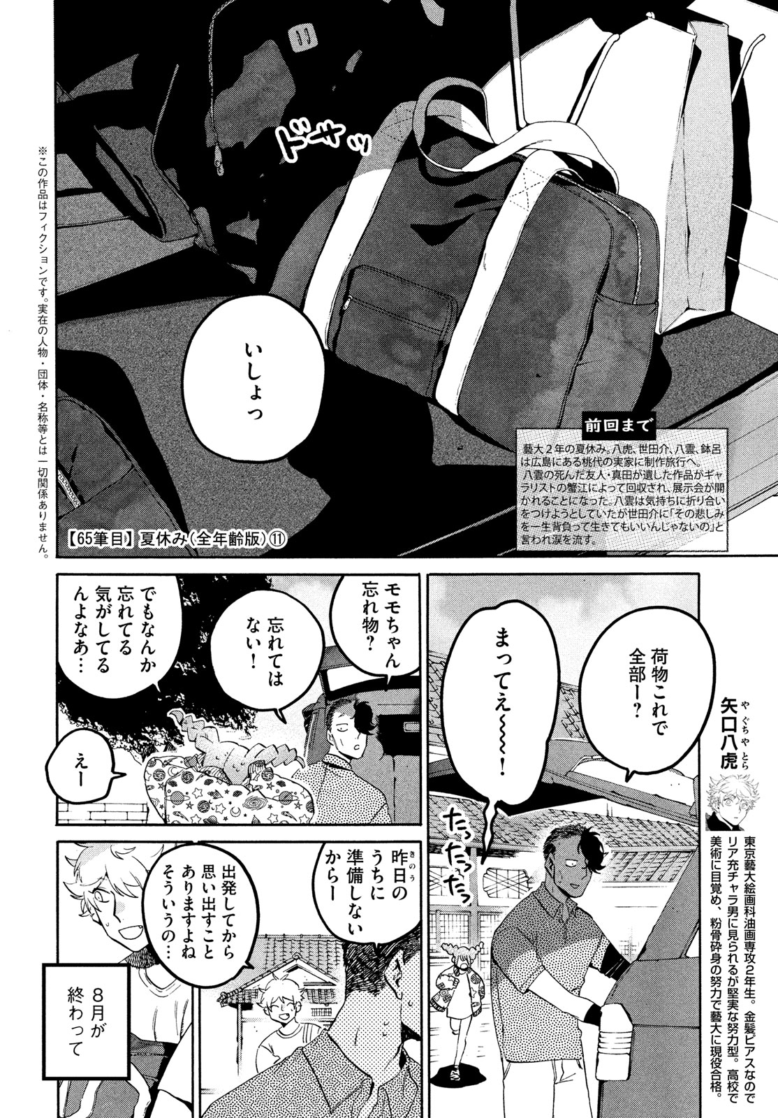 ブルーピリオド - 第65話 - Page 2