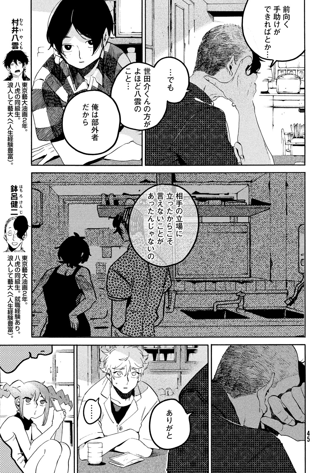 ブルーピリオド - 第65話 - Page 7