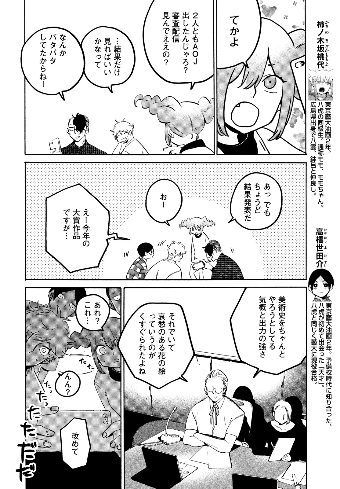 ブルーピリオド - 第65話 - Page 8