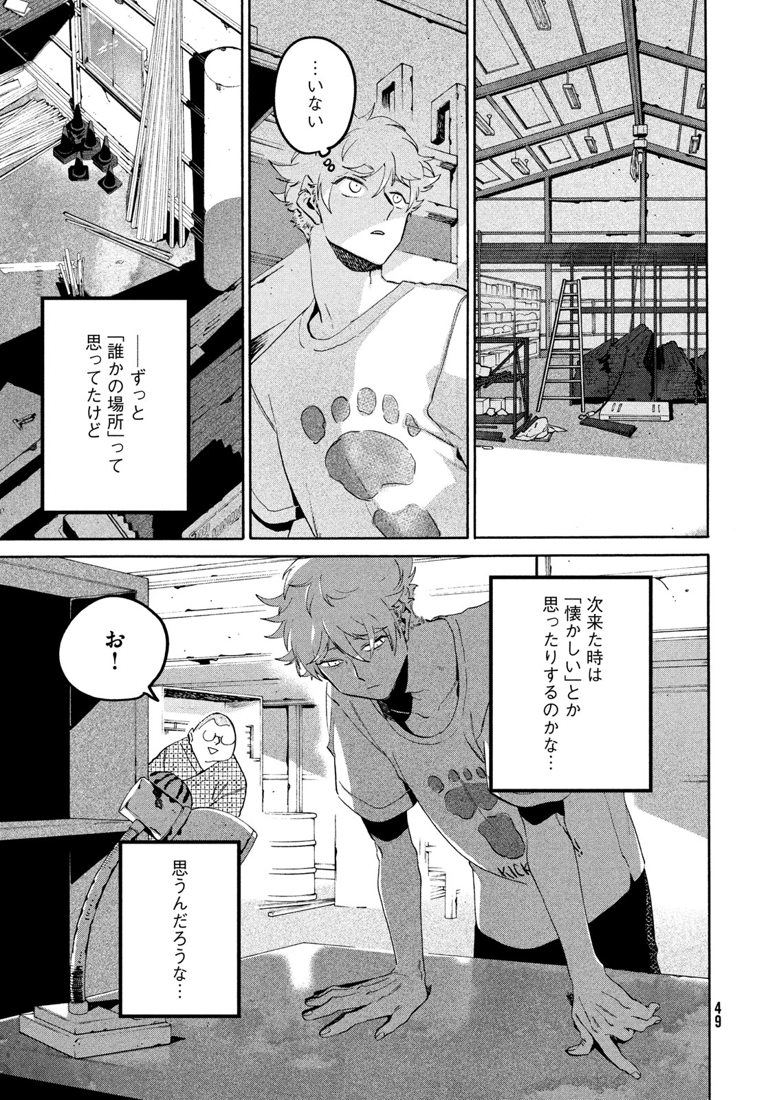 ブルーピリオド - 第65話 - Page 11