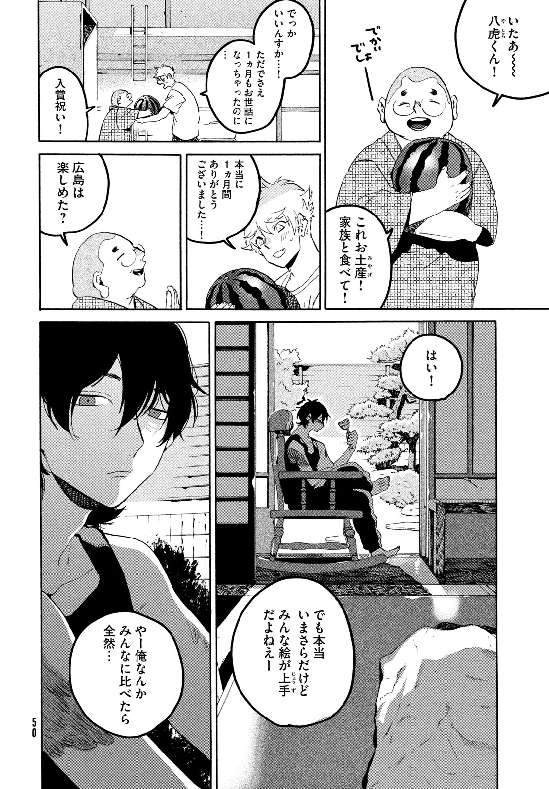 ブルーピリオド - 第65話 - Page 12