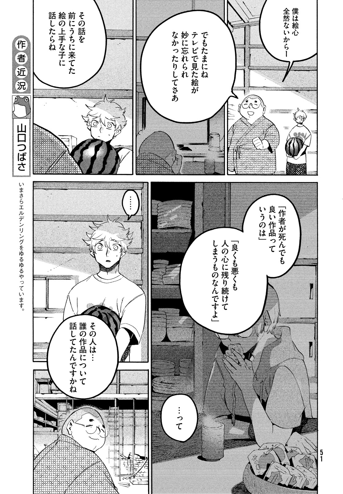 ブルーピリオド - 第65話 - Page 13