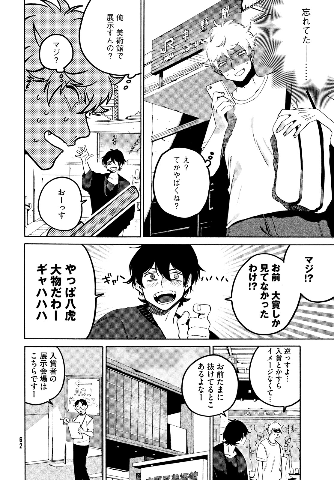 ブルーピリオド - 第65話 - Page 24