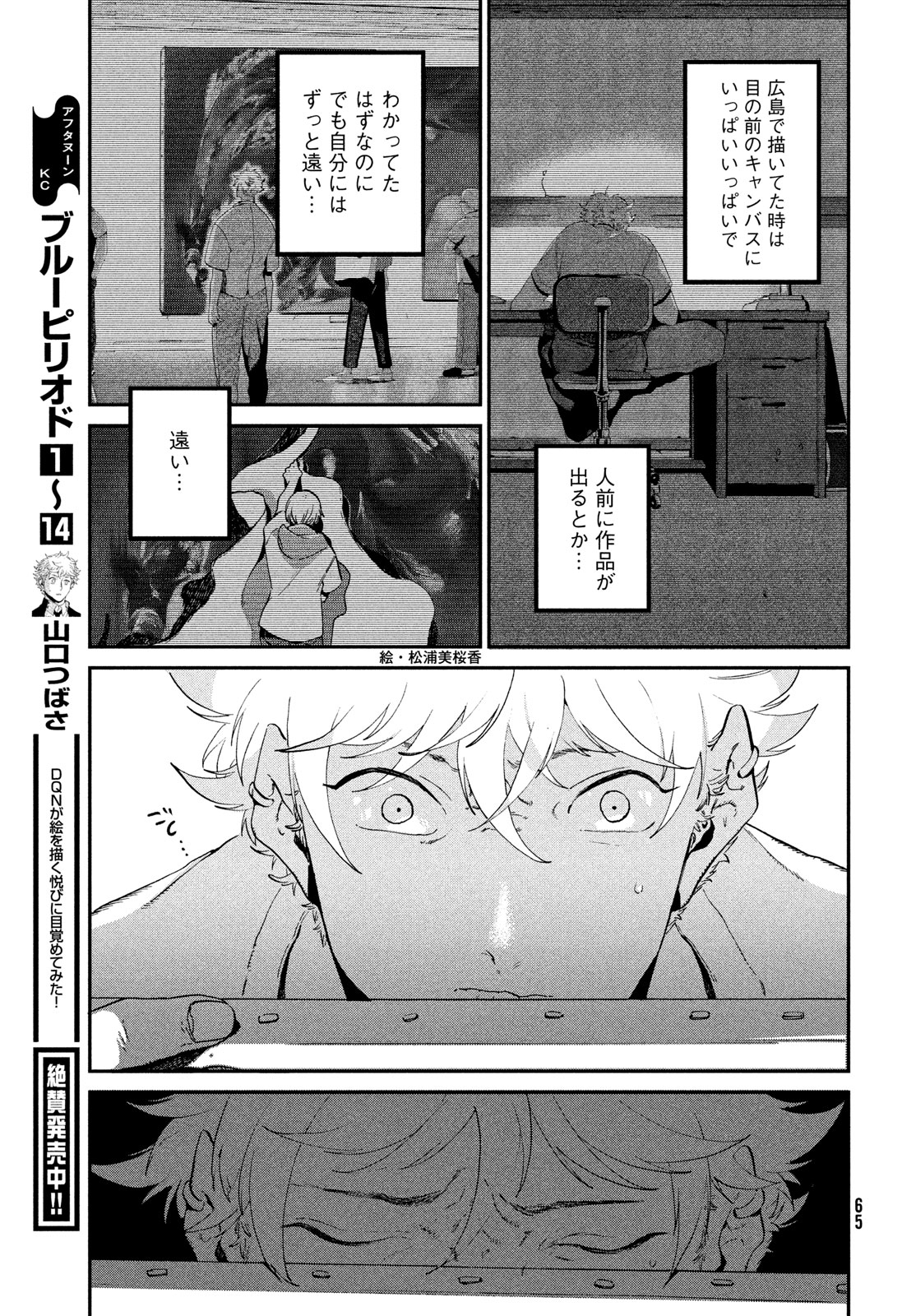 ブルーピリオド - 第65話 - Page 27