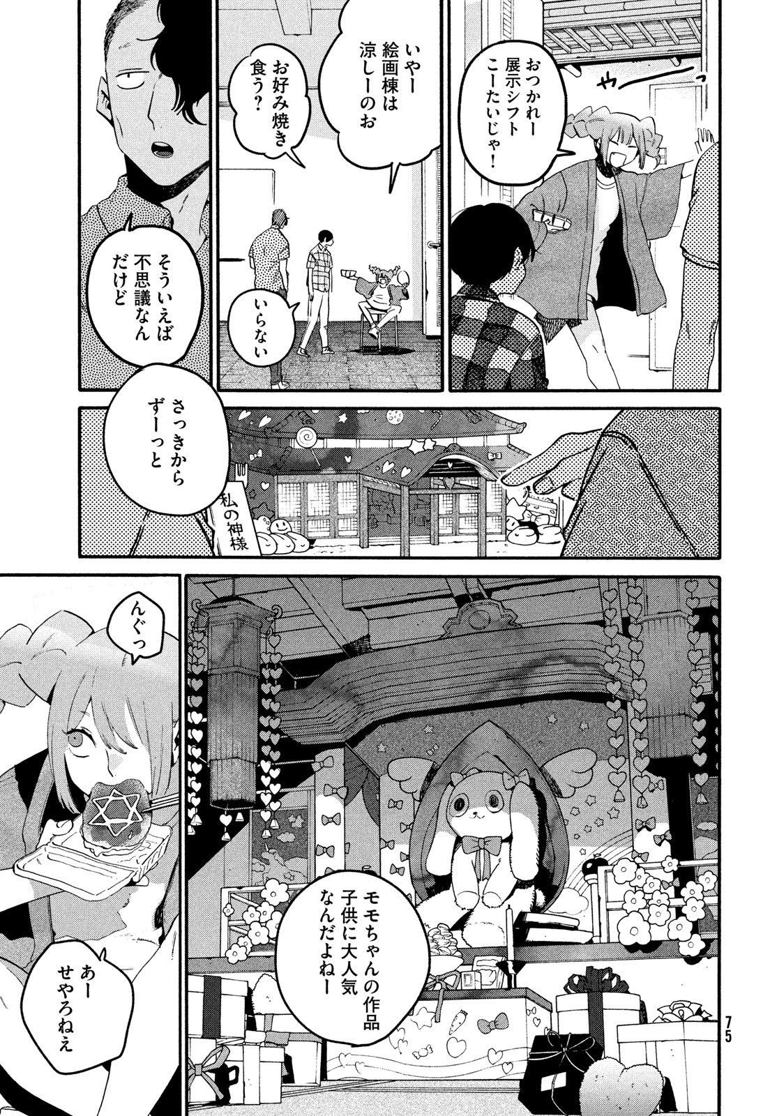 ブルーピリオド - 第65話 - Page 37