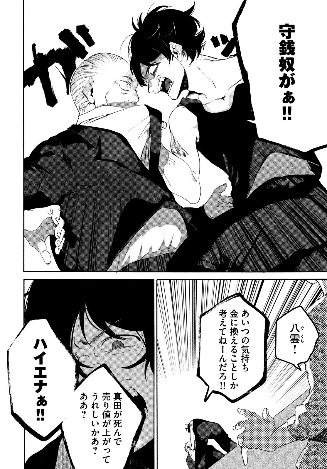 ブルーピリオド - 第64話 - Page 6