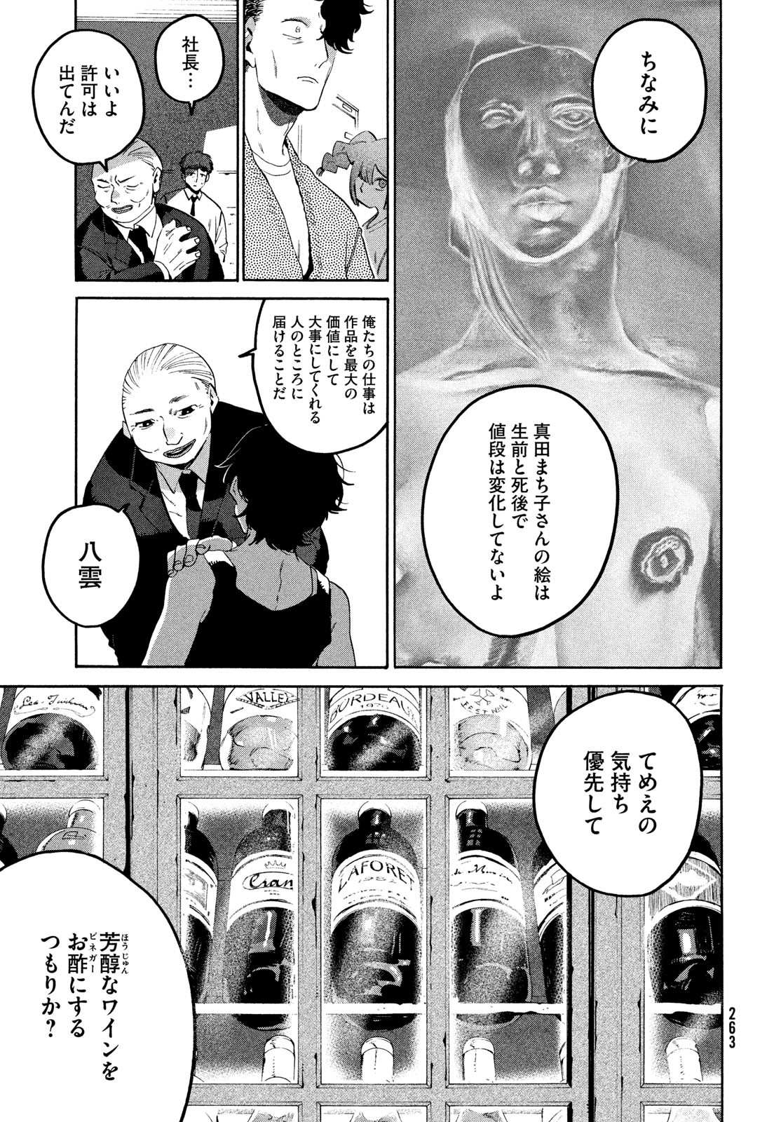 ブルーピリオド - 第64話 - Page 9