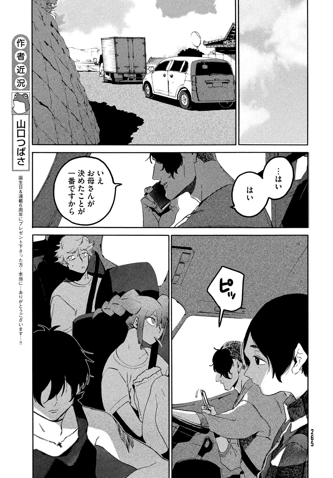 ブルーピリオド - 第64話 - Page 11