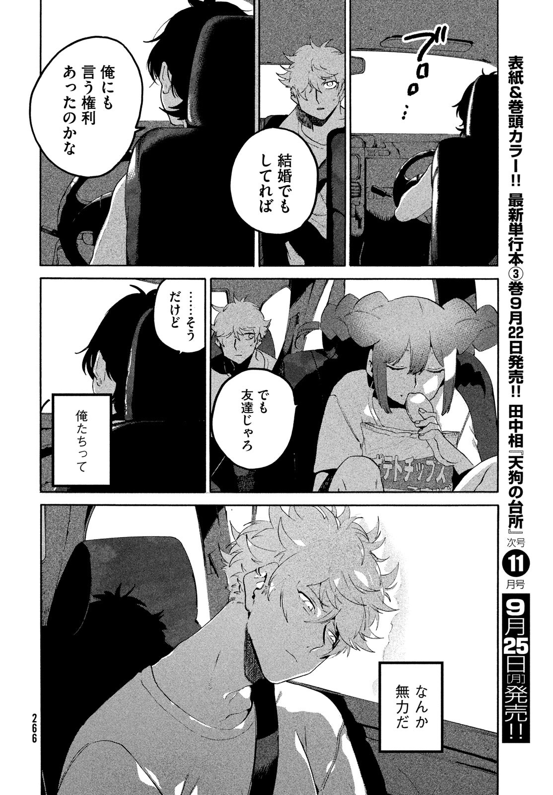 ブルーピリオド - 第64話 - Page 12