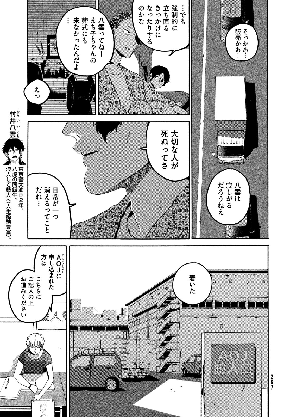 ブルーピリオド - 第64話 - Page 13