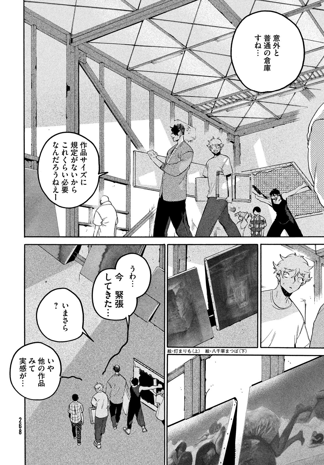 ブルーピリオド - 第64話 - Page 14