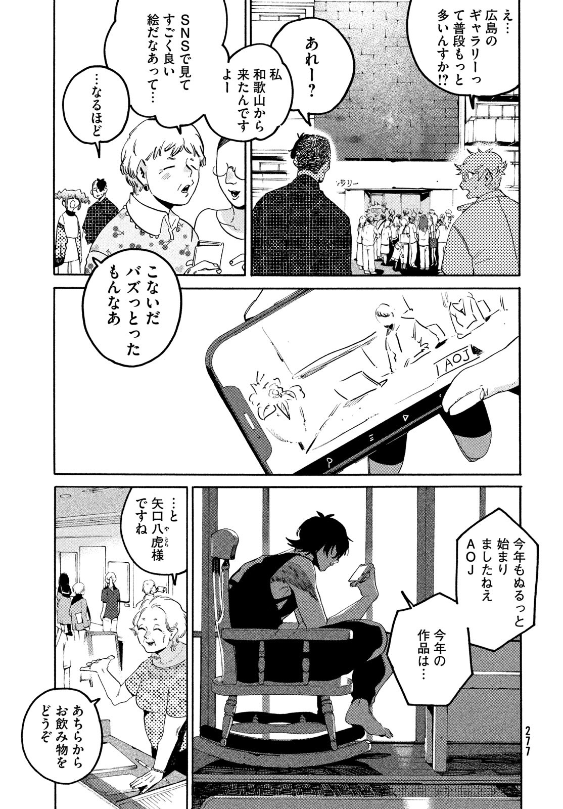 ブルーピリオド - 第64話 - Page 23