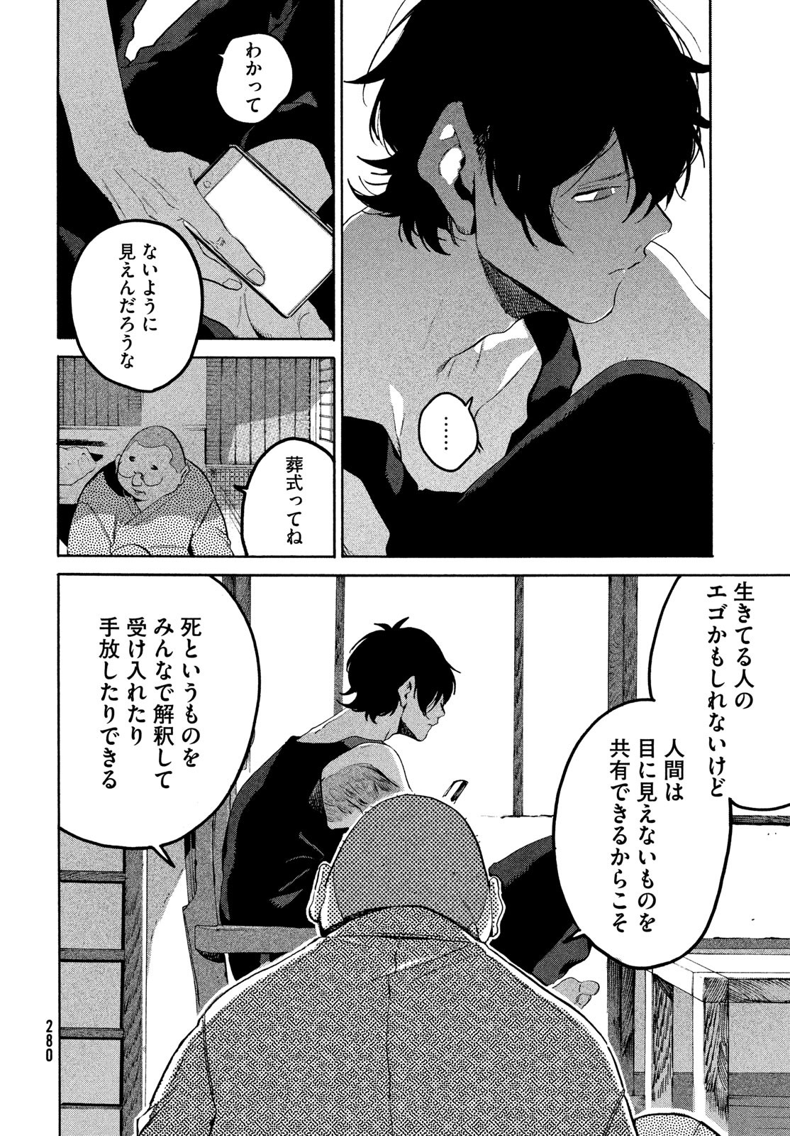 ブルーピリオド - 第64話 - Page 26