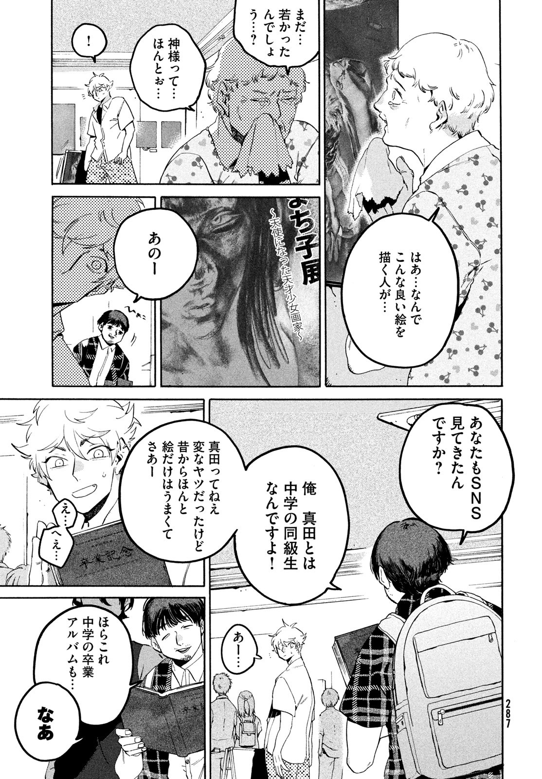 ブルーピリオド - 第64話 - Page 33