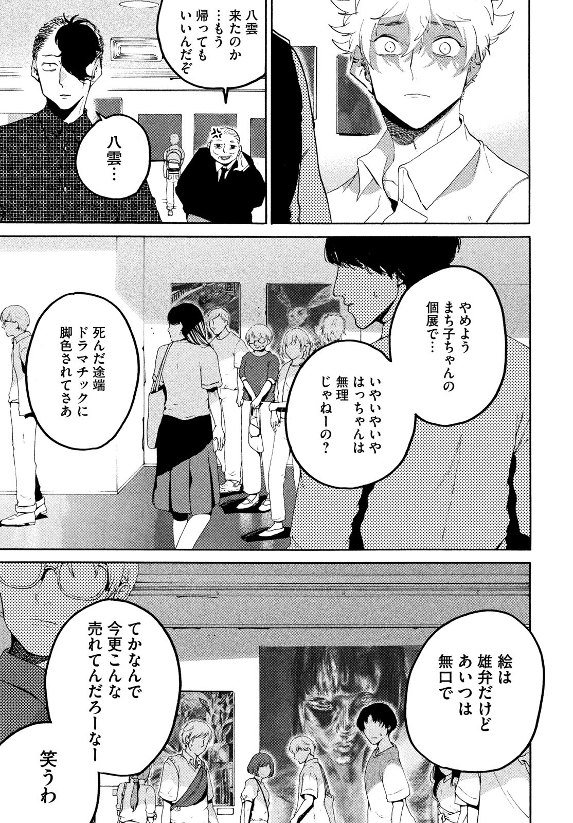 ブルーピリオド - 第64話 - Page 37