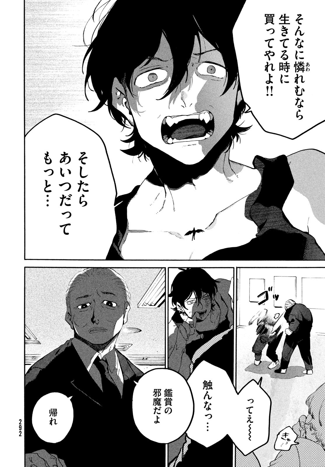 ブルーピリオド - 第64話 - Page 38