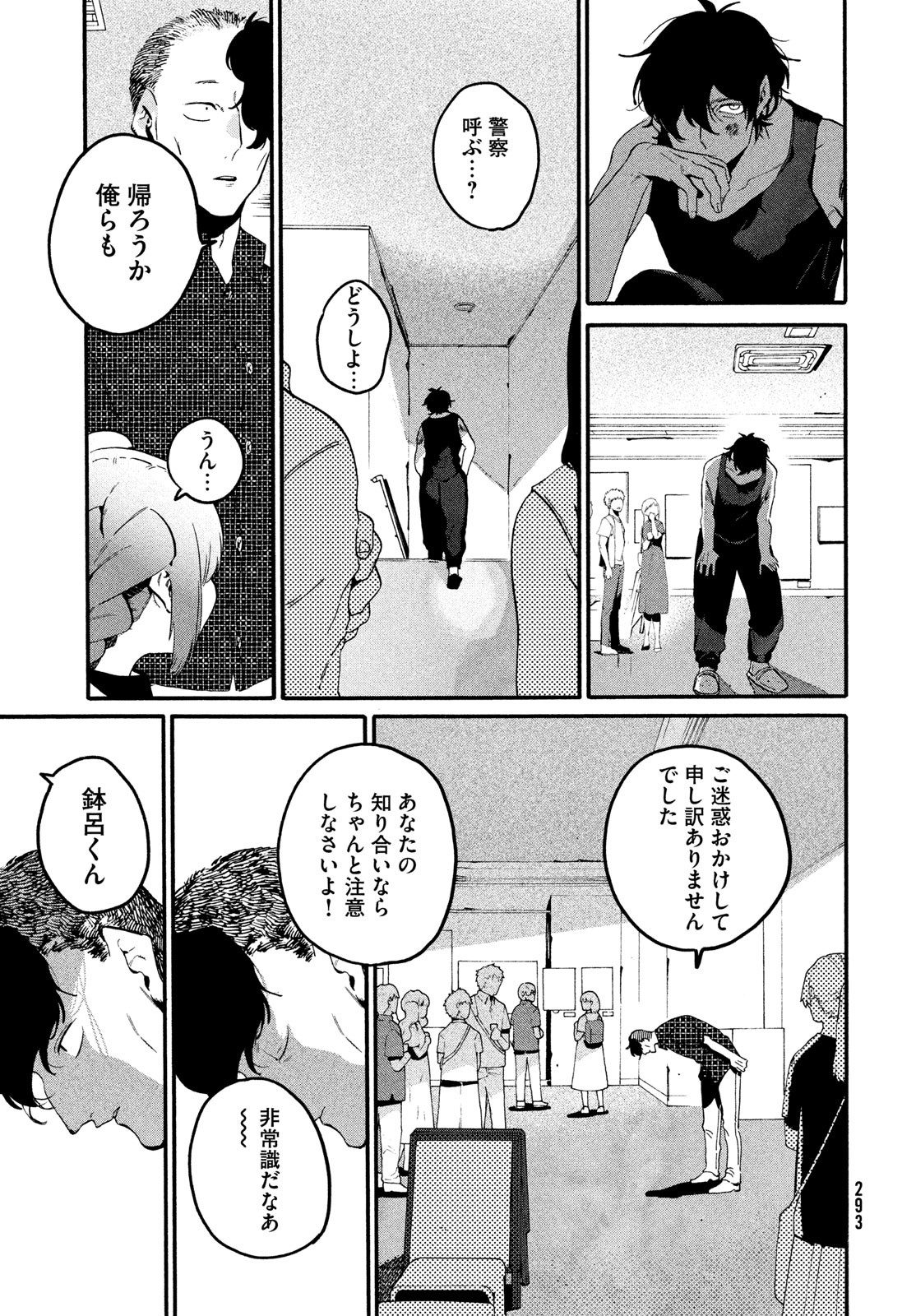 ブルーピリオド - 第64話 - Page 39