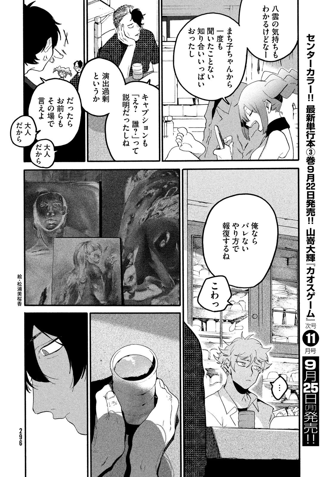 ブルーピリオド - 第64話 - Page 42