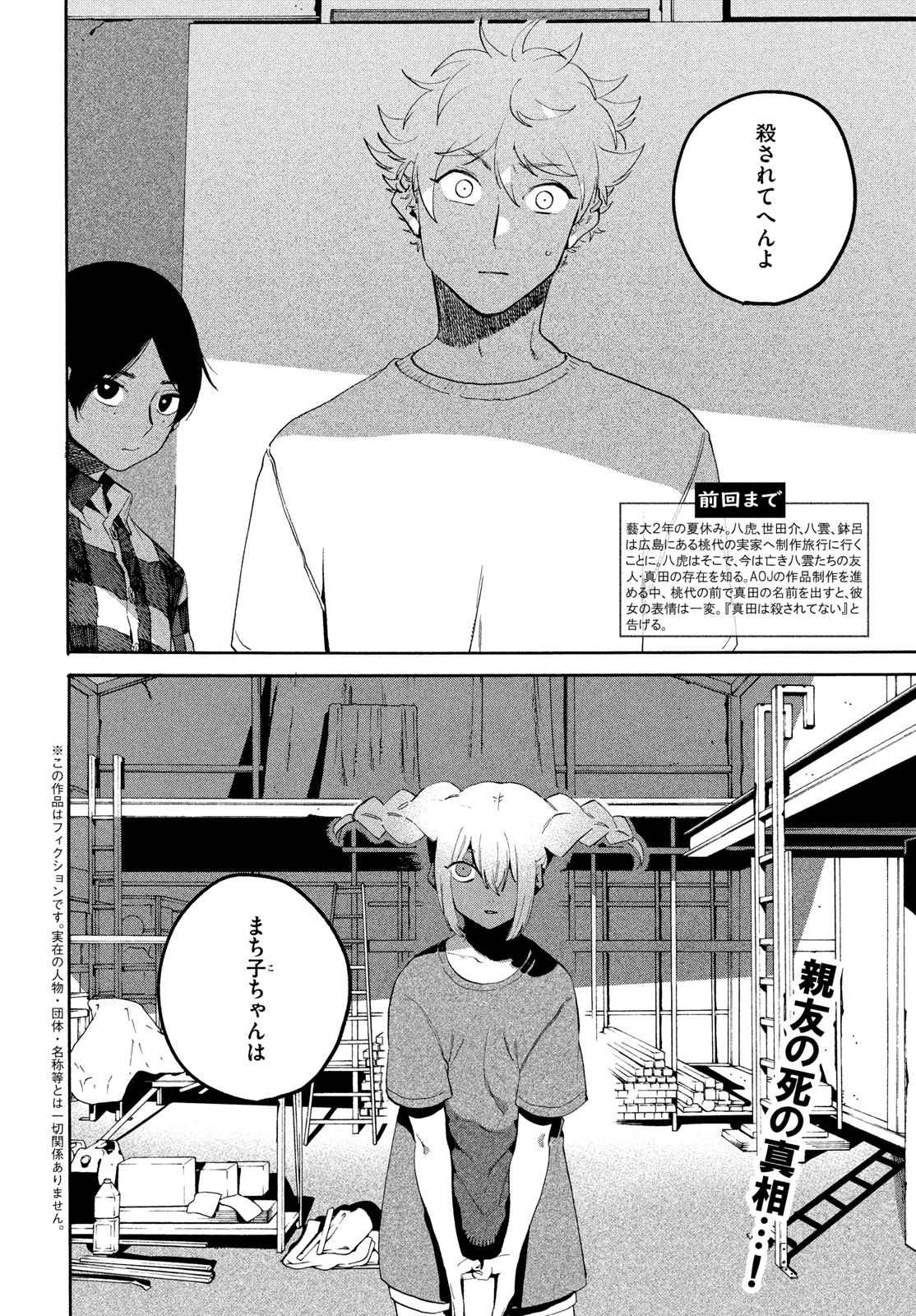 ブルーピリオド - 第63話 - Page 2