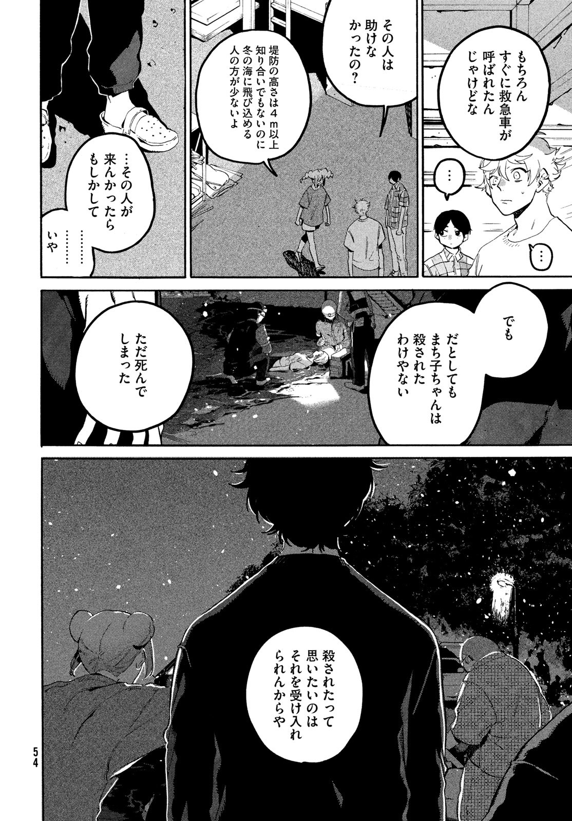 ブルーピリオド - 第63話 - Page 6