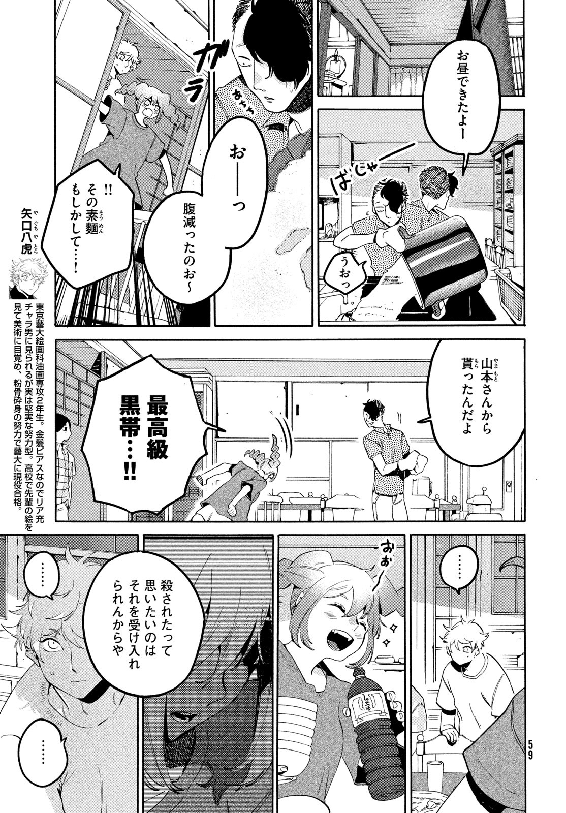 ブルーピリオド - 第63話 - Page 11