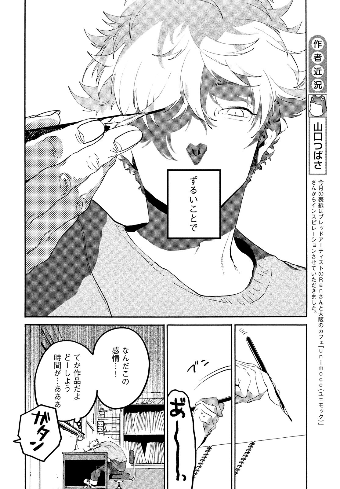 ブルーピリオド - 第63話 - Page 18