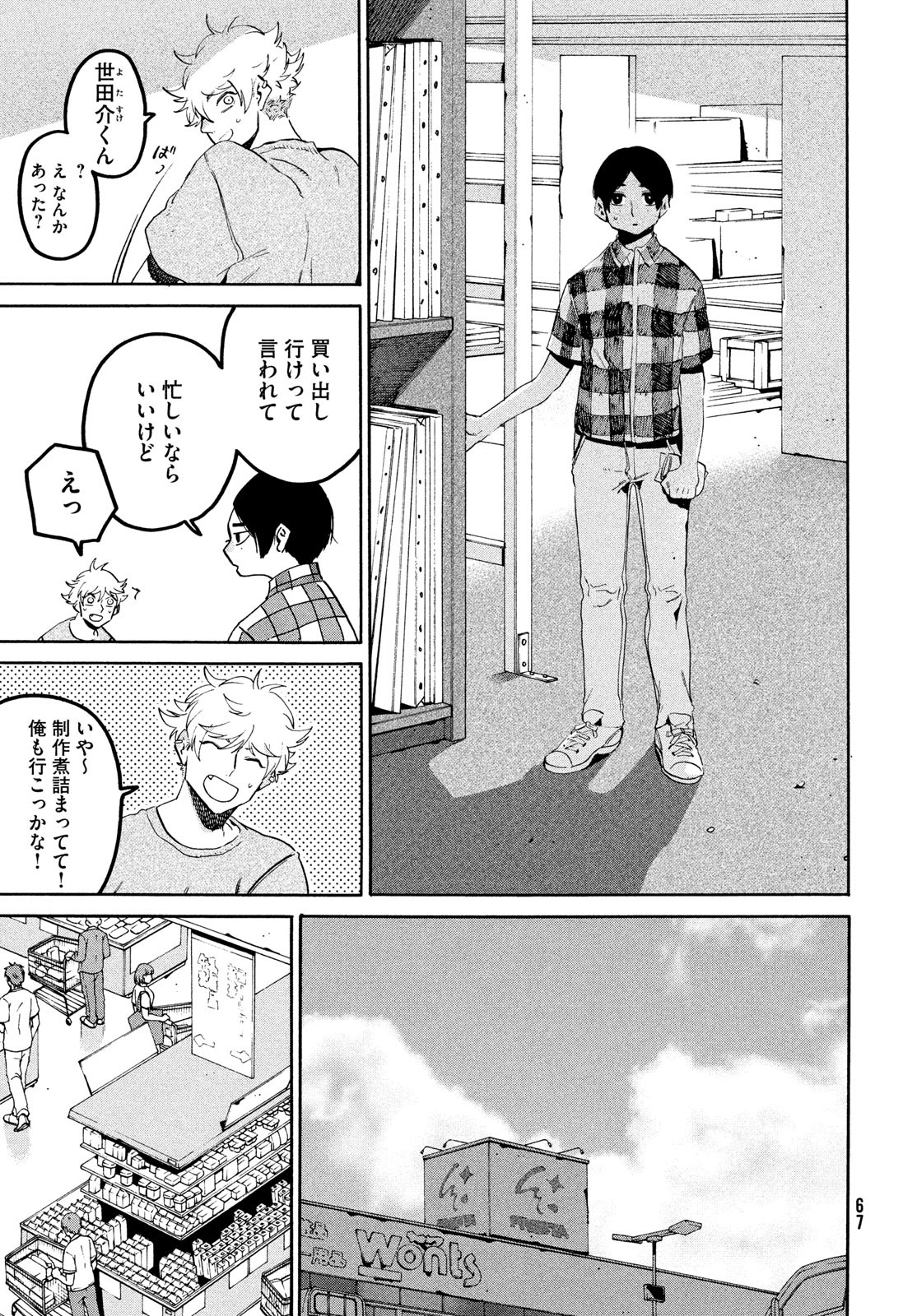 ブルーピリオド - 第63話 - Page 19