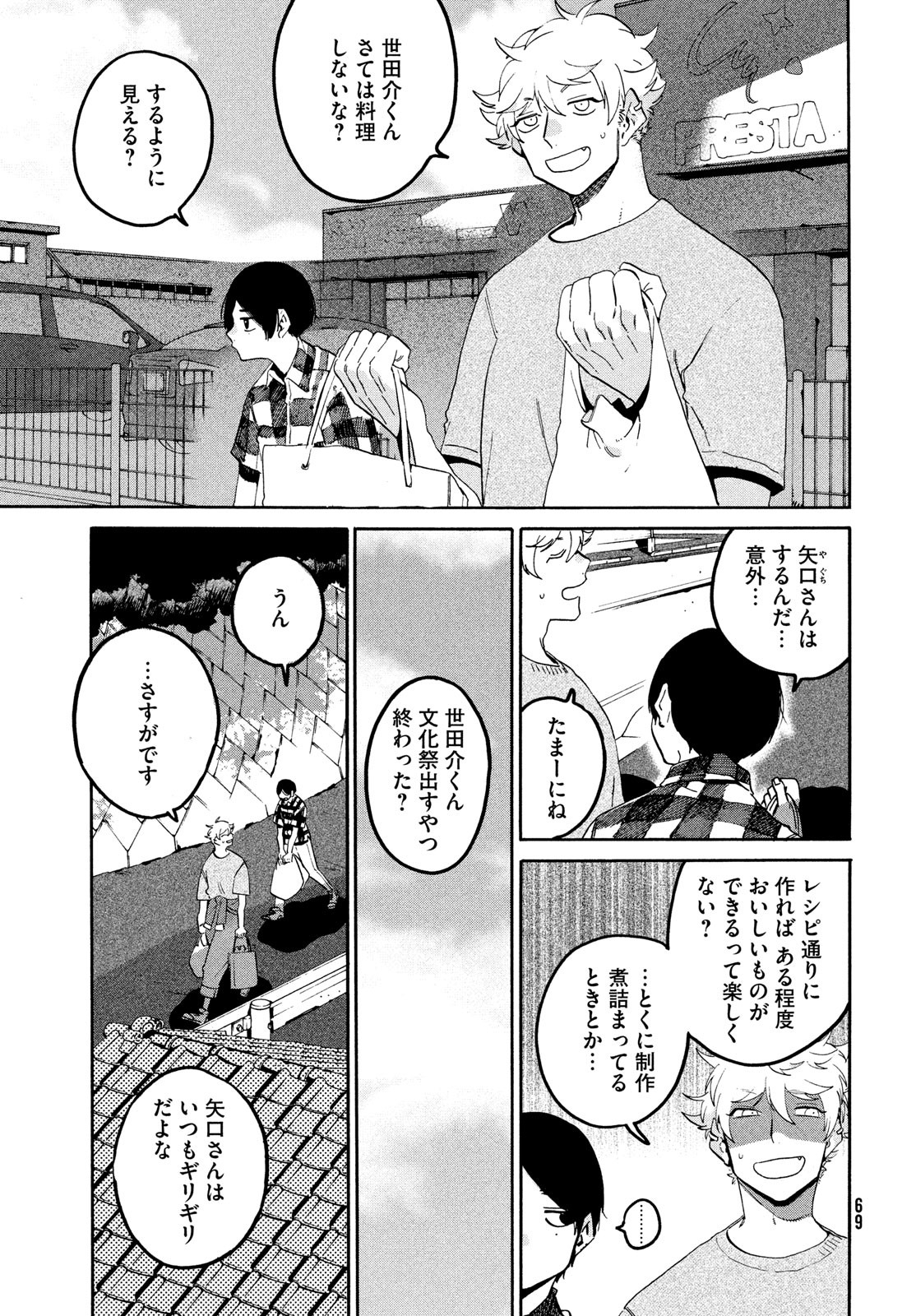 ブルーピリオド - 第63話 - Page 21