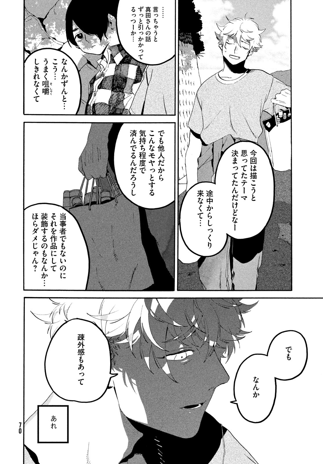 ブルーピリオド - 第63話 - Page 22