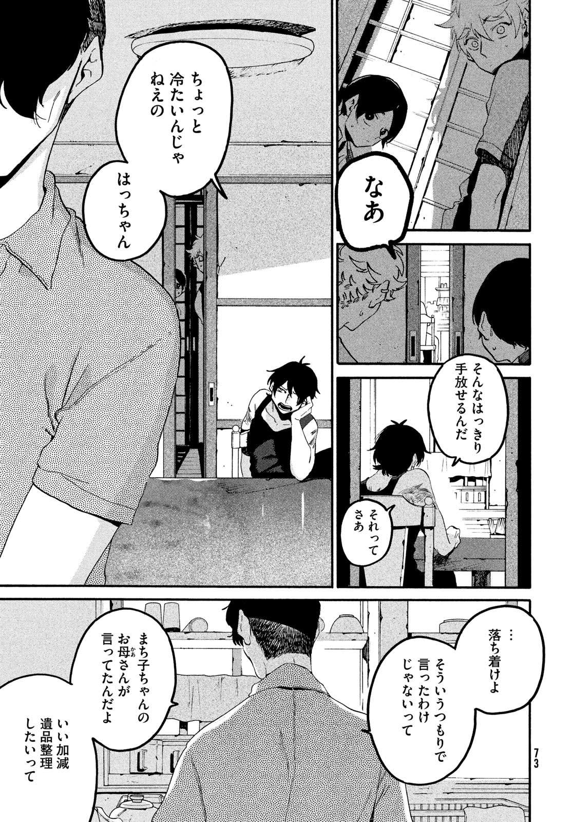 ブルーピリオド - 第63話 - Page 25