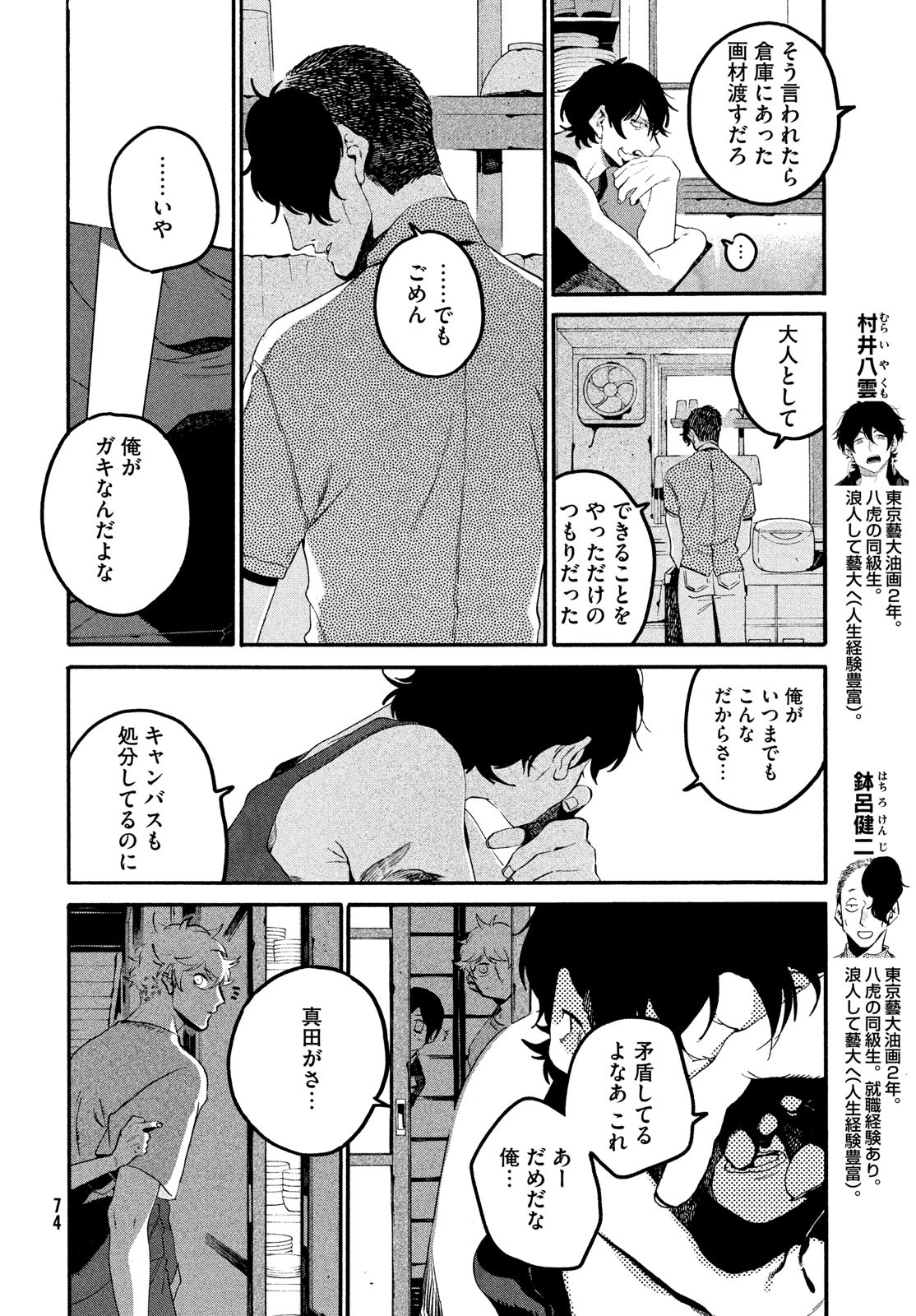 ブルーピリオド - 第63話 - Page 26