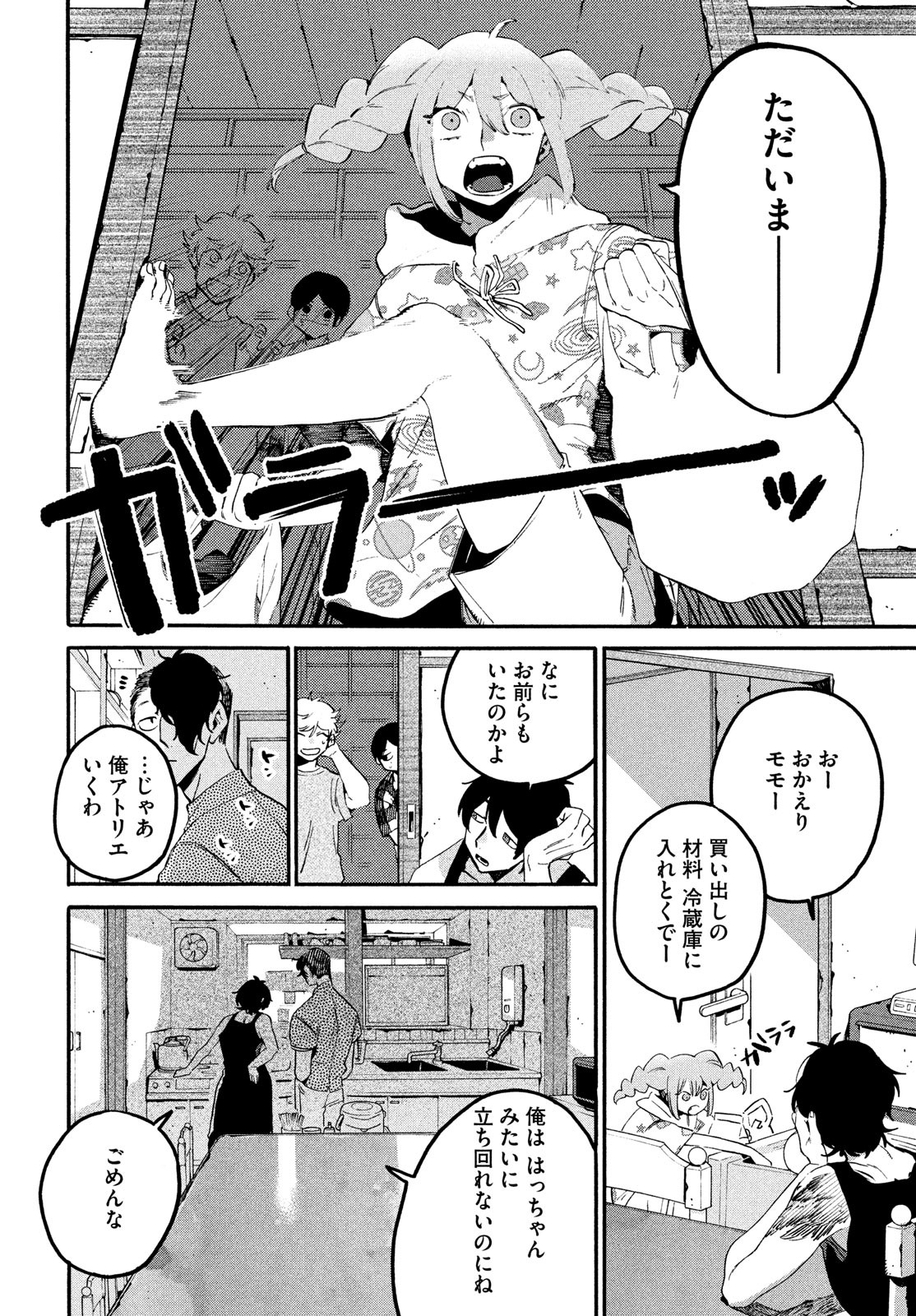 ブルーピリオド - 第63話 - Page 28