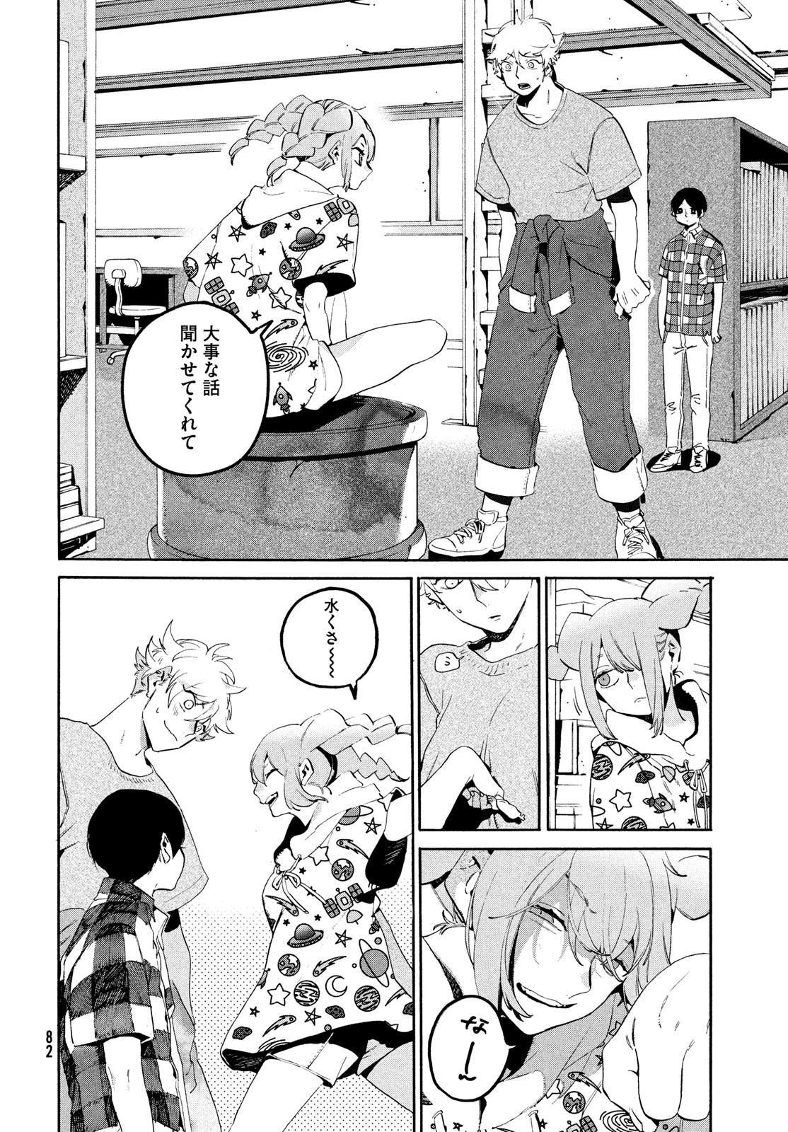 ブルーピリオド - 第63話 - Page 34