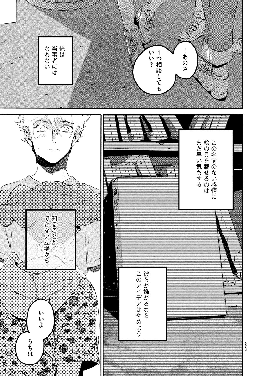 ブルーピリオド - 第63話 - Page 35