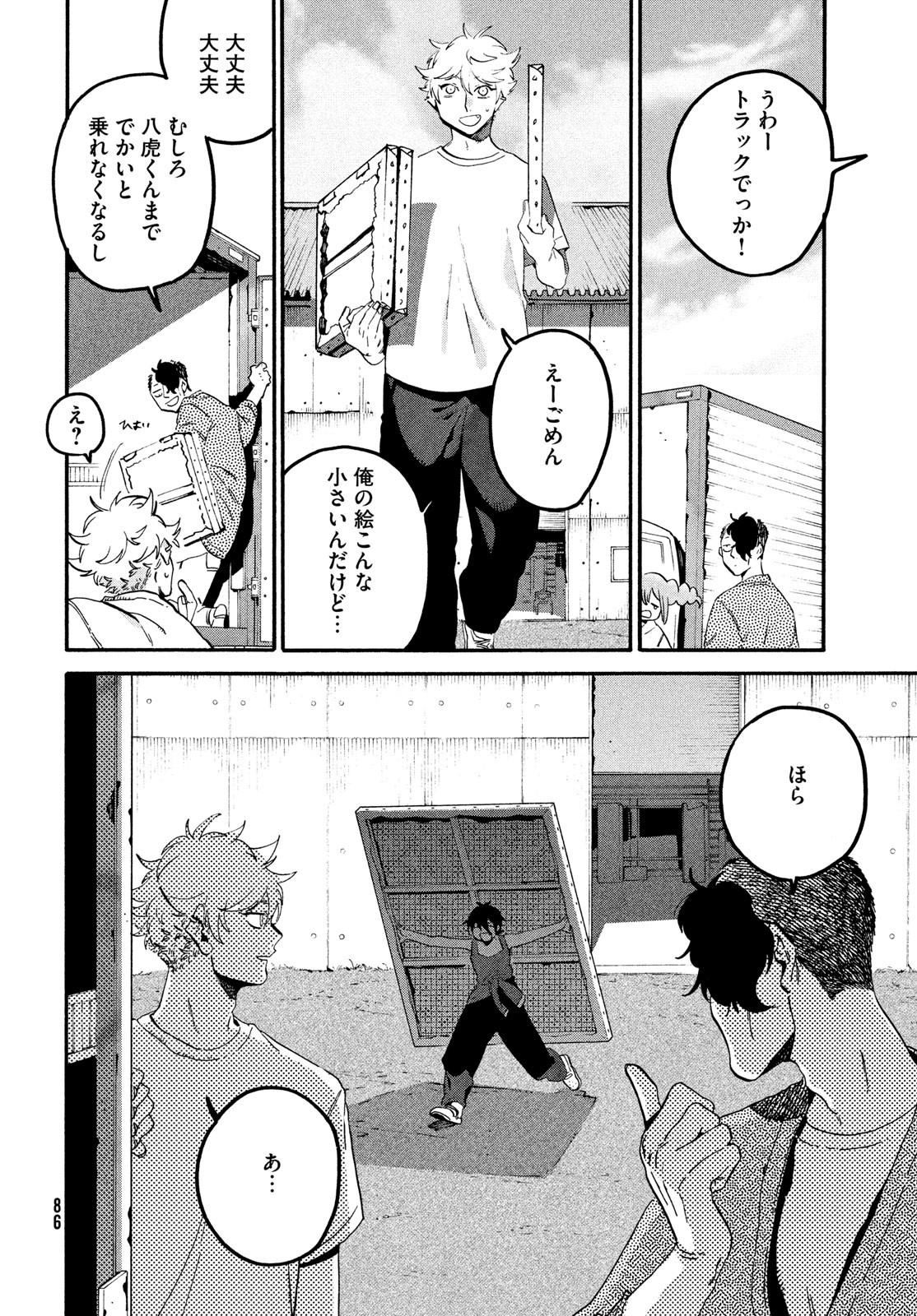 ブルーピリオド - 第63話 - Page 38