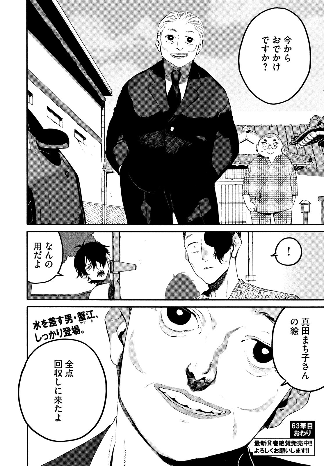 ブルーピリオド - 第63話 - Page 40