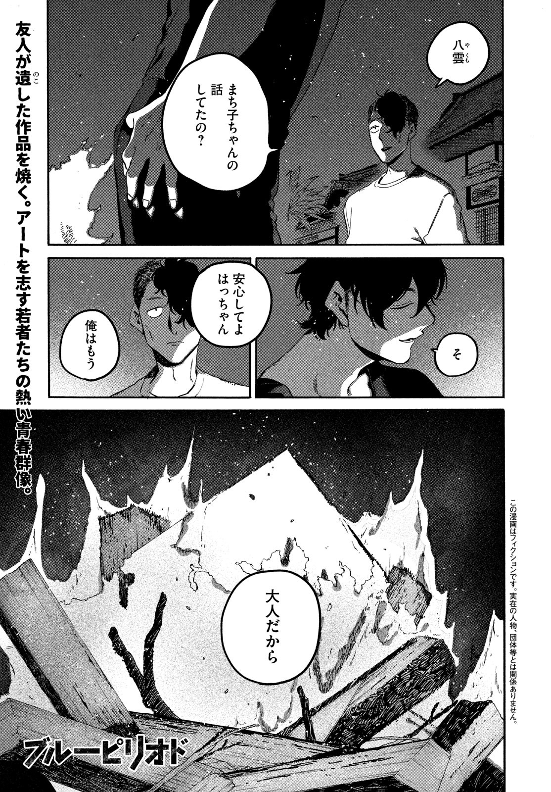 ブルーピリオド - 第62話 - Page 1