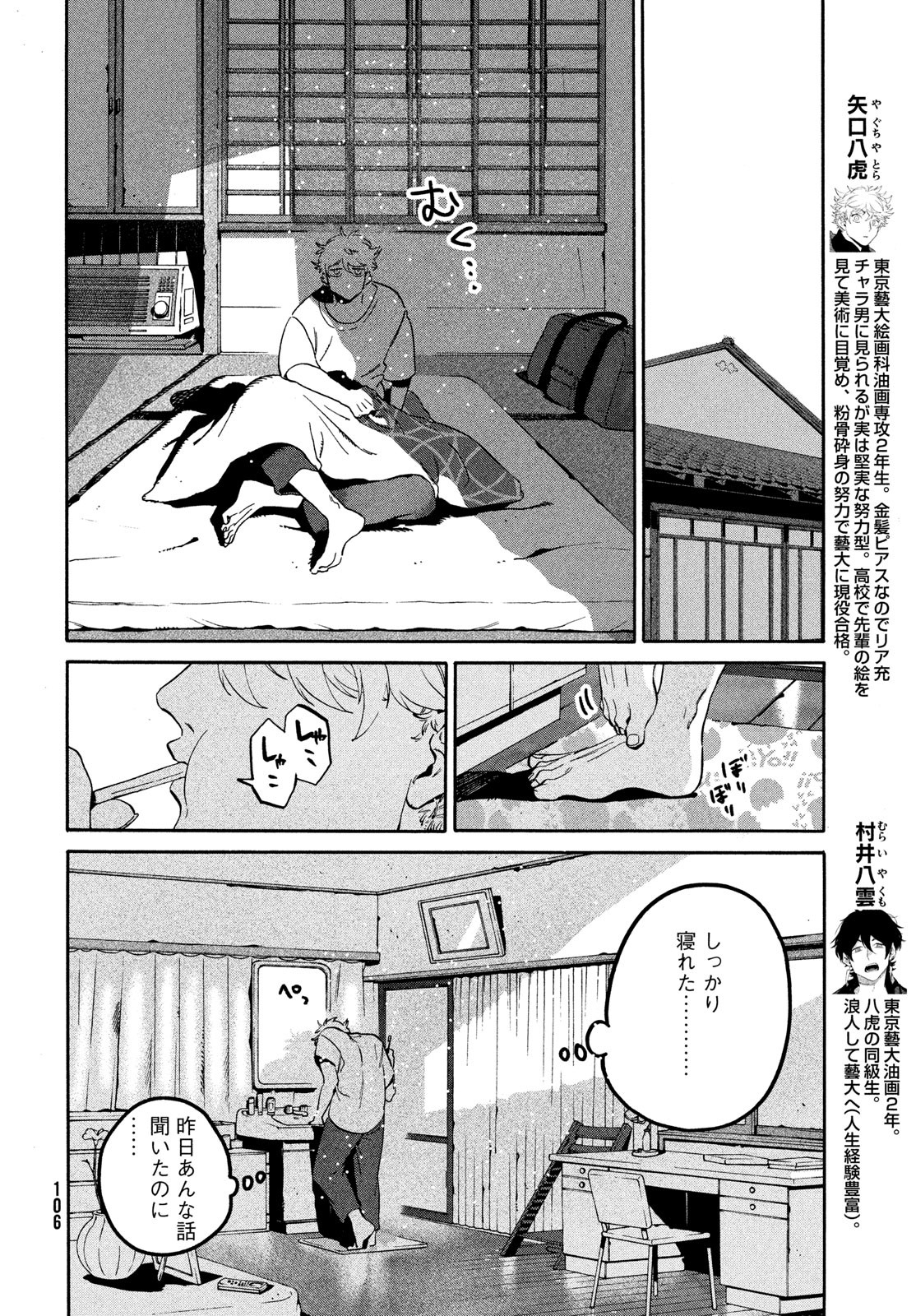 ブルーピリオド - 第62話 - Page 4