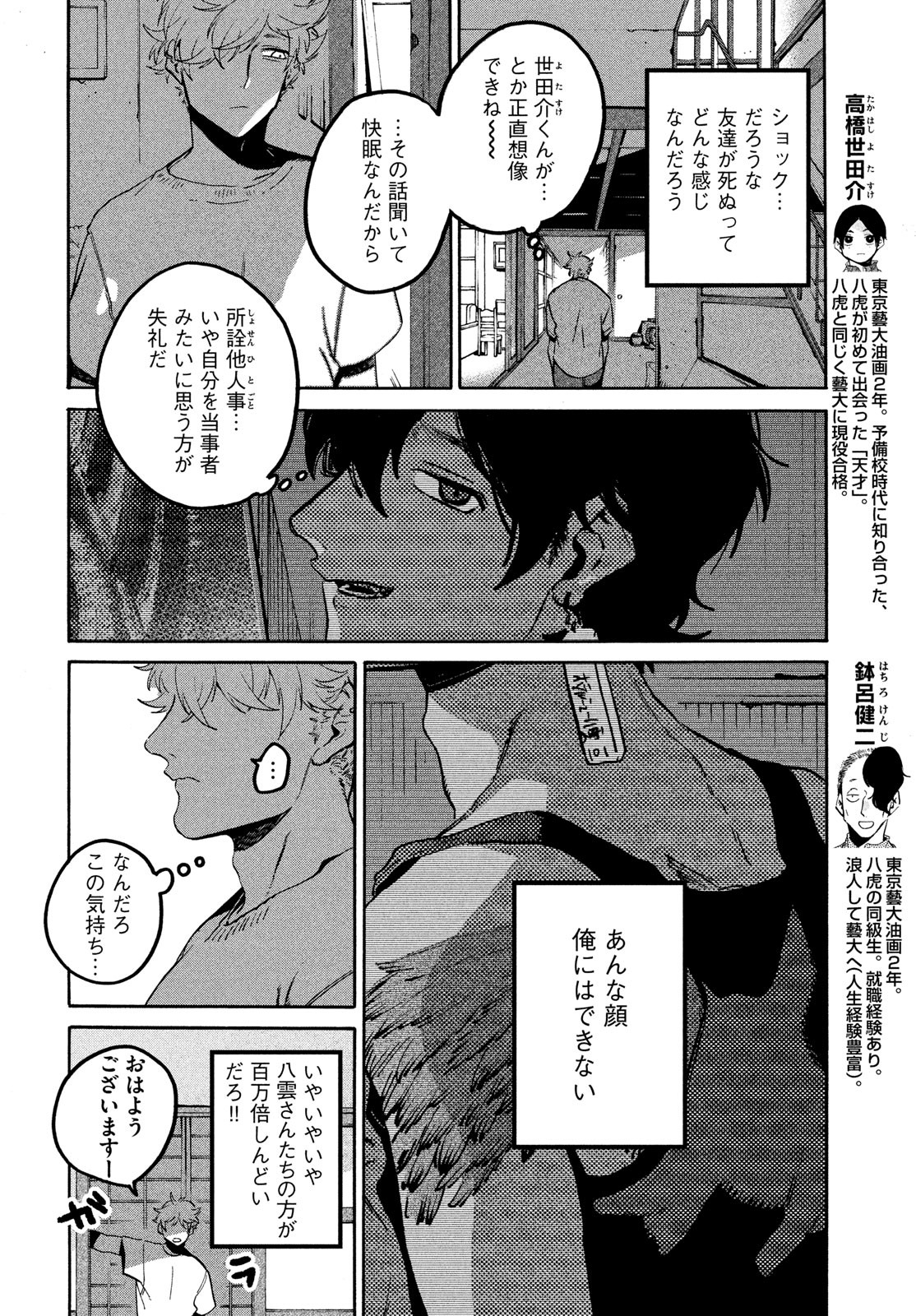 ブルーピリオド - 第62話 - Page 6