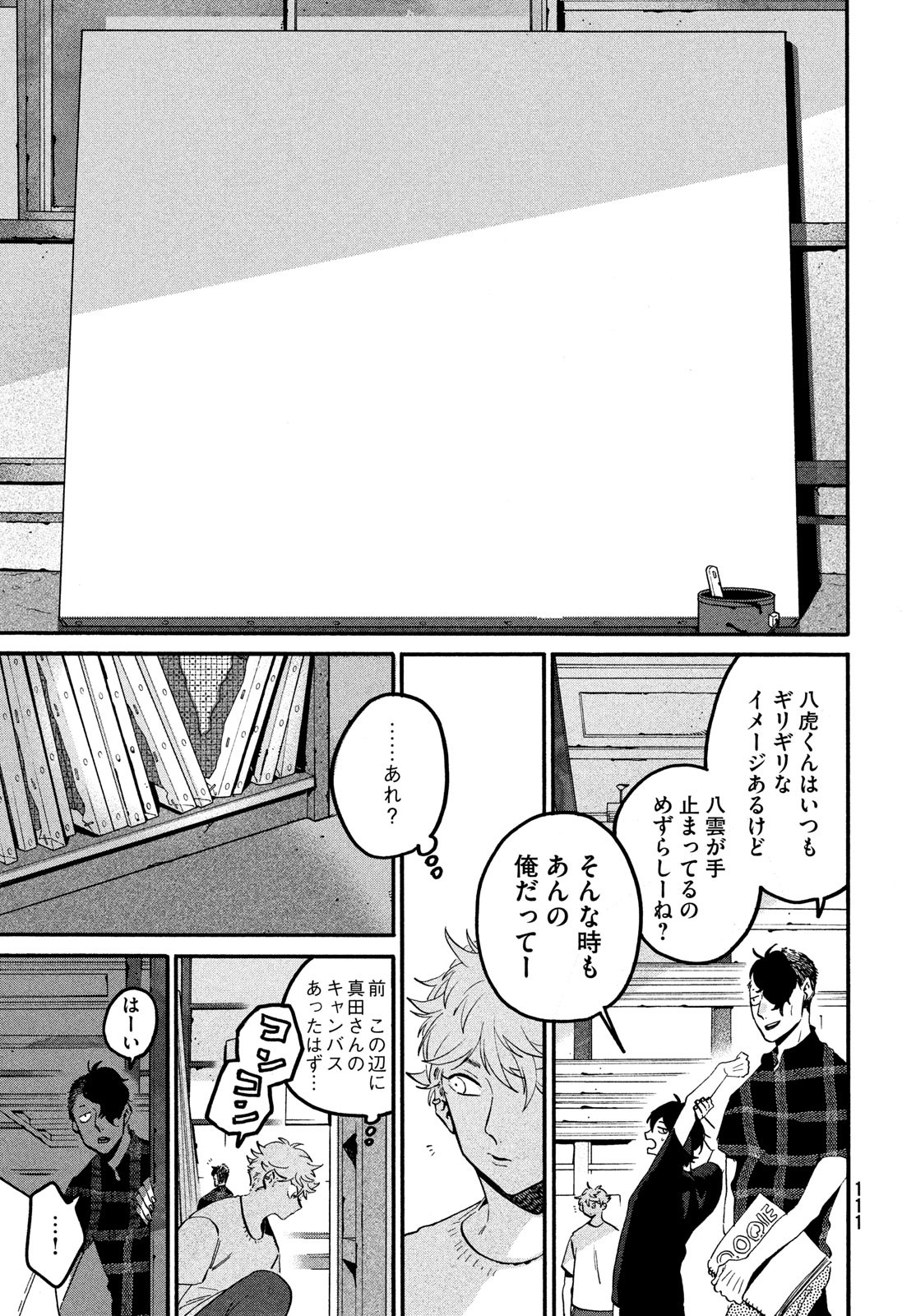 ブルーピリオド - 第62話 - Page 9