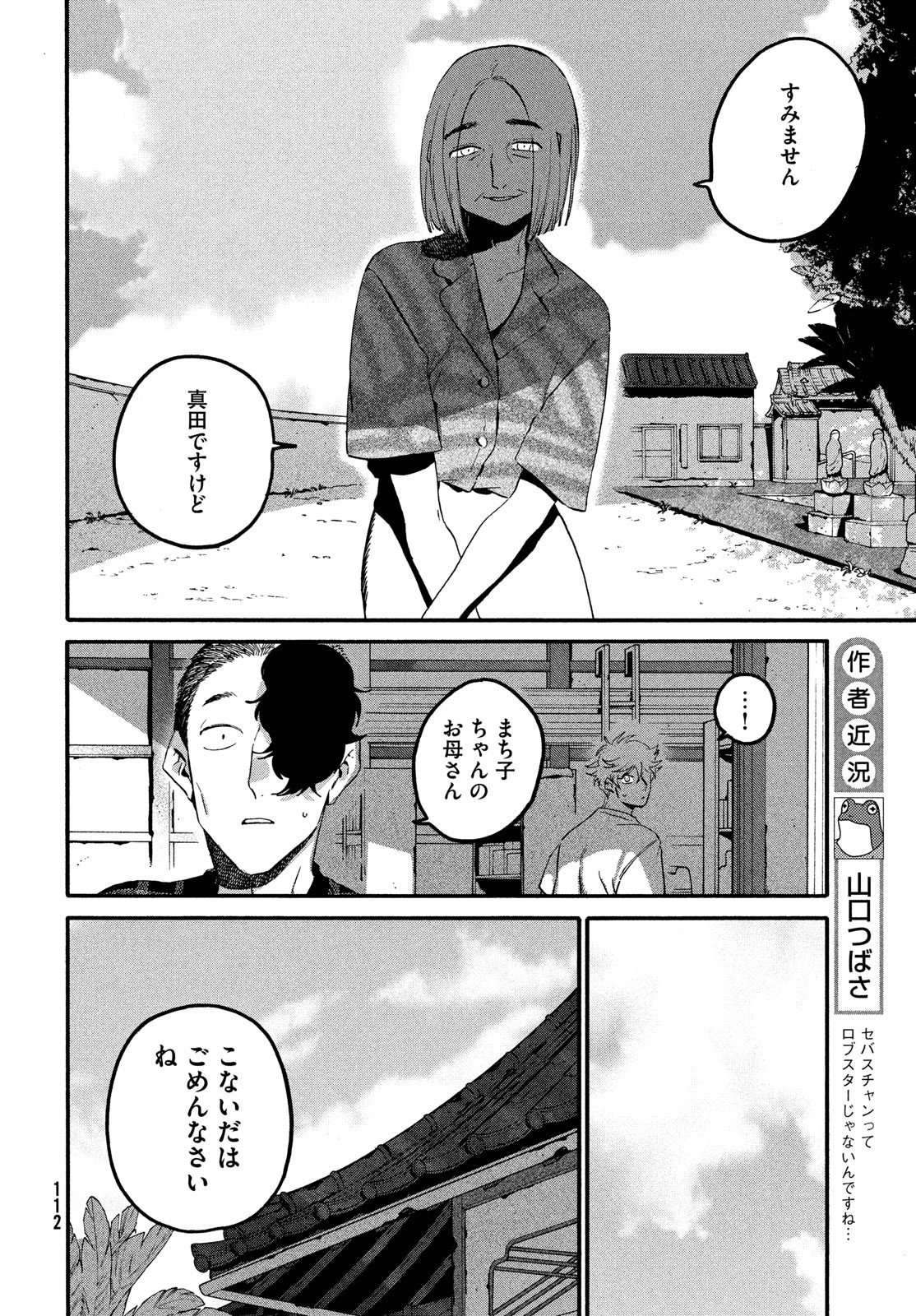 ブルーピリオド - 第62話 - Page 10