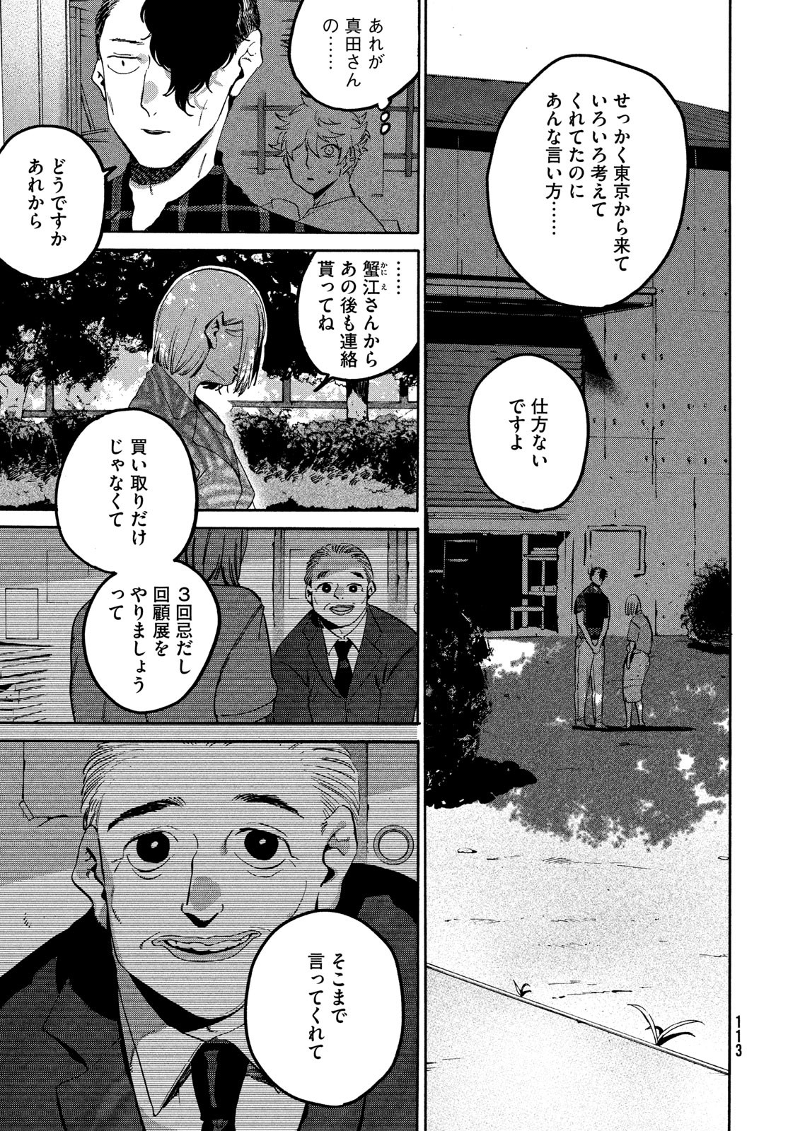 ブルーピリオド - 第62話 - Page 11