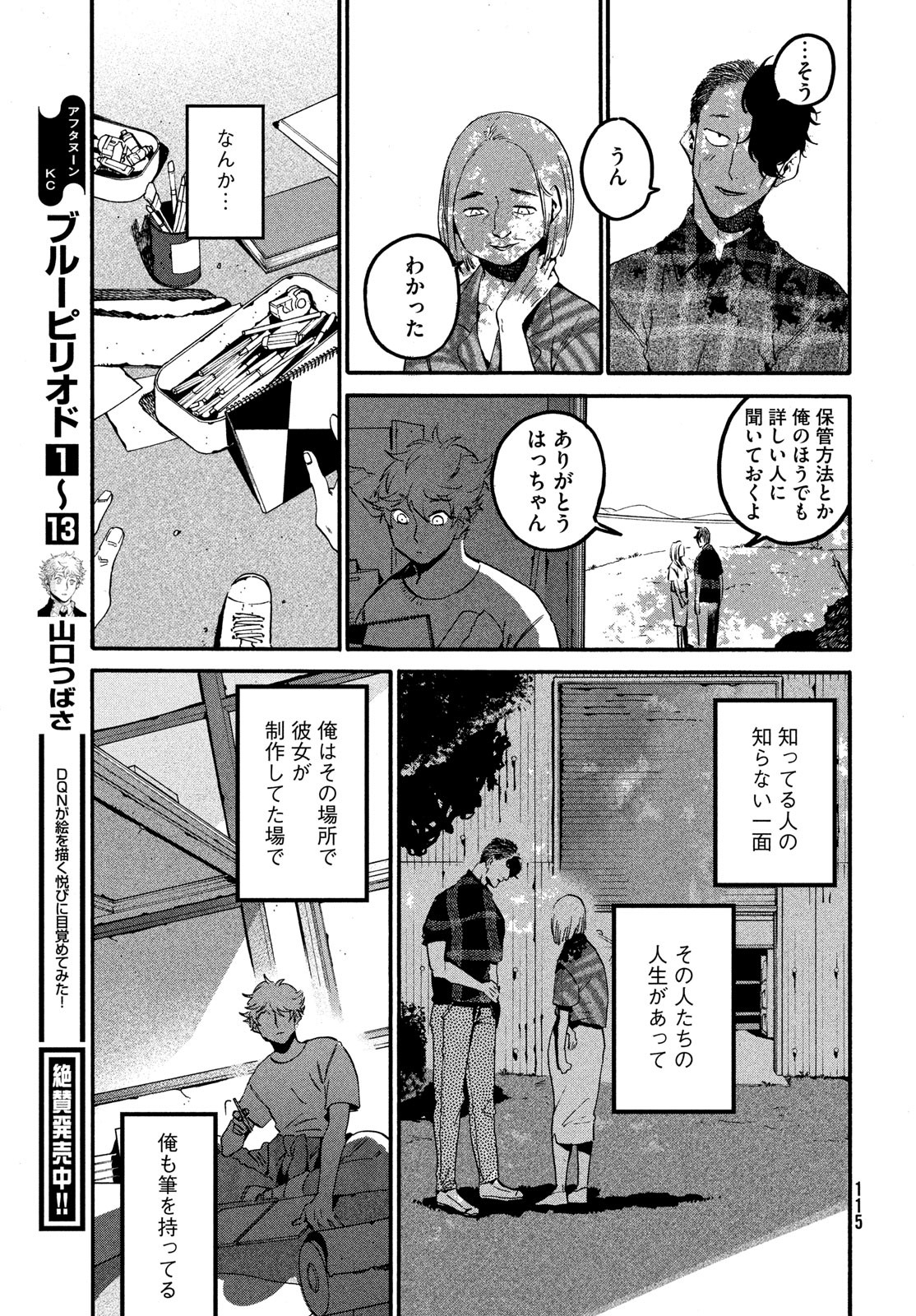 ブルーピリオド - 第62話 - Page 13