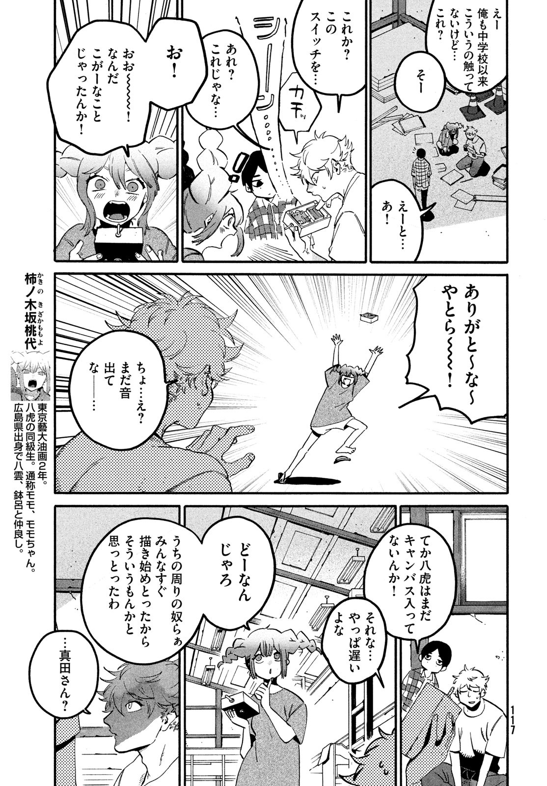 ブルーピリオド - 第62話 - Page 15