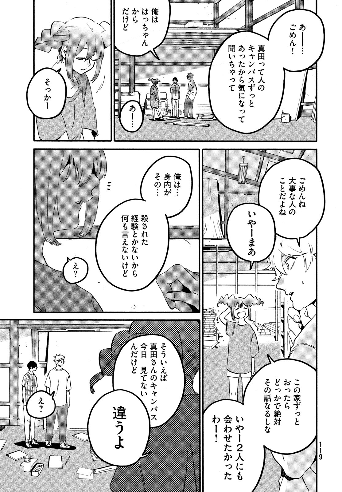 ブルーピリオド - 第62話 - Page 17