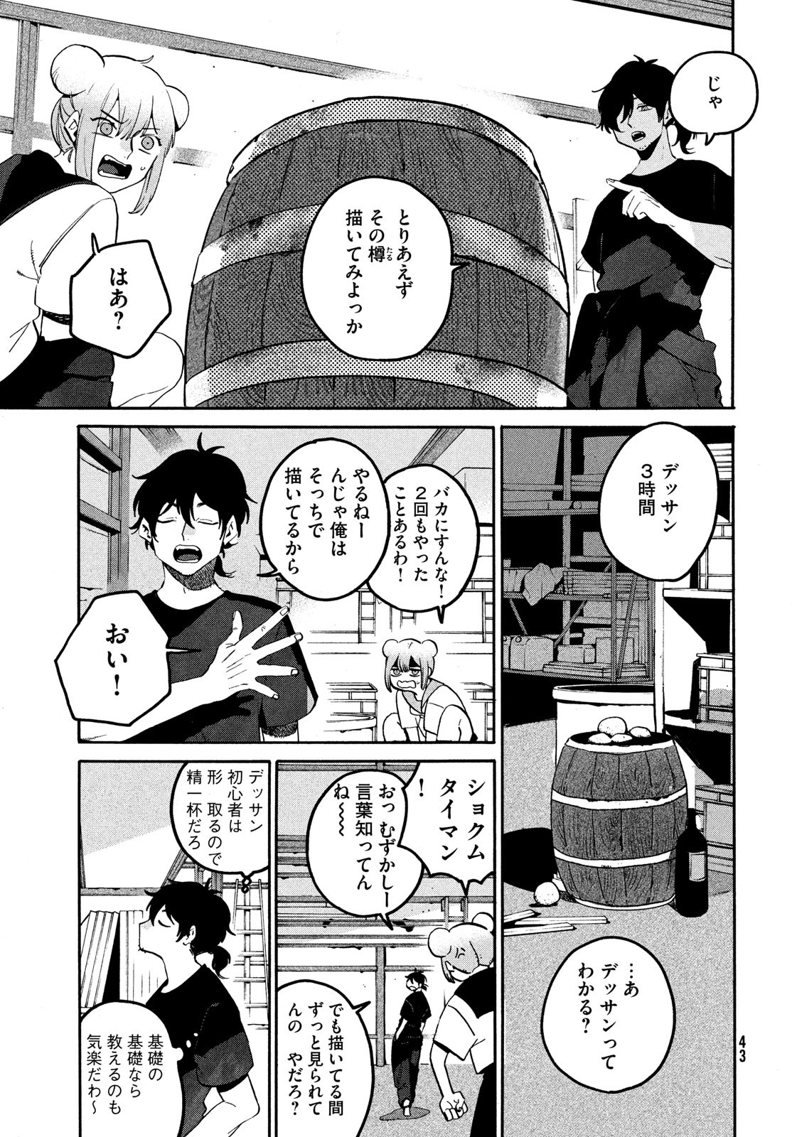 ブルーピリオド - 第61話 - Page 7