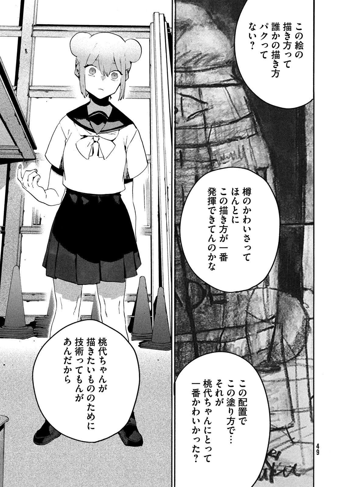 ブルーピリオド - 第61話 - Page 13