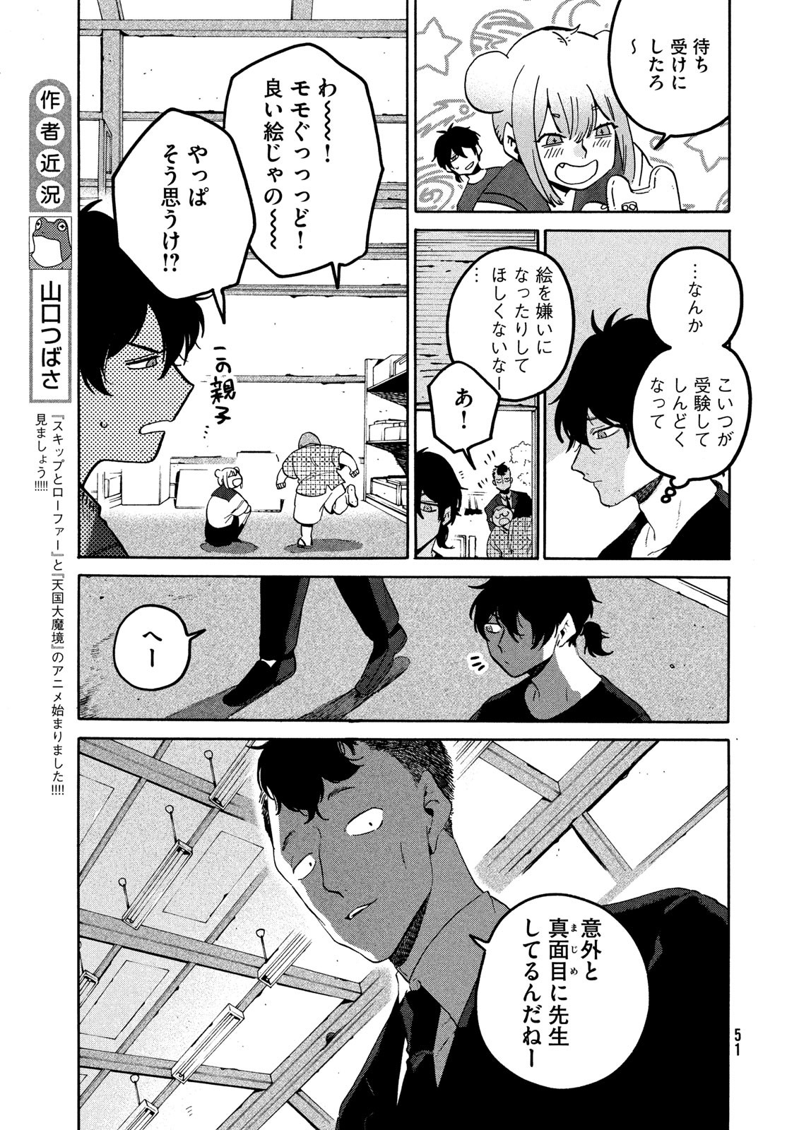 ブルーピリオド - 第61話 - Page 15