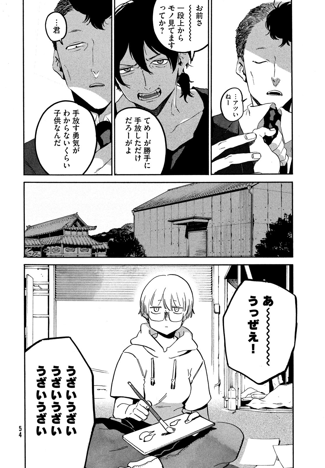 ブルーピリオド - 第61話 - Page 18