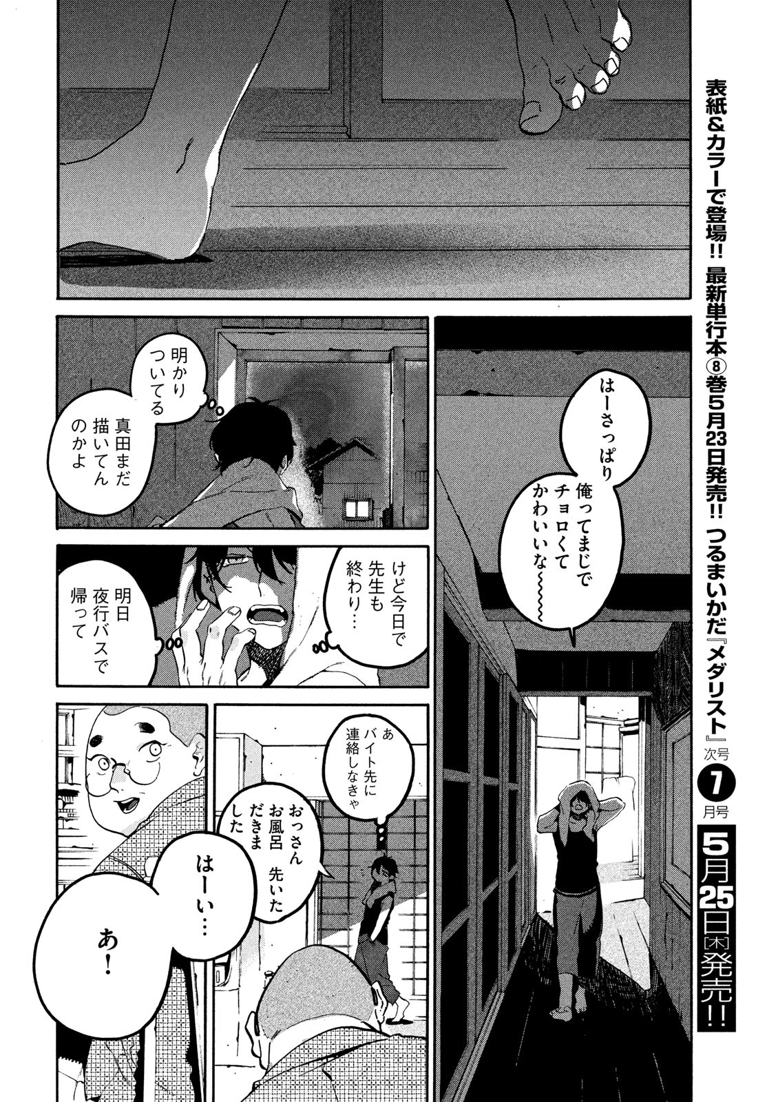 ブルーピリオド - 第61話 - Page 20